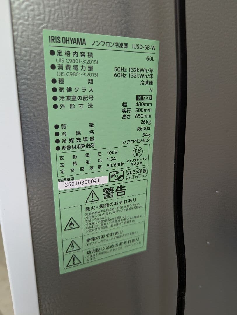 アイリスオーヤマ　冷凍庫　60 L　 2025年製