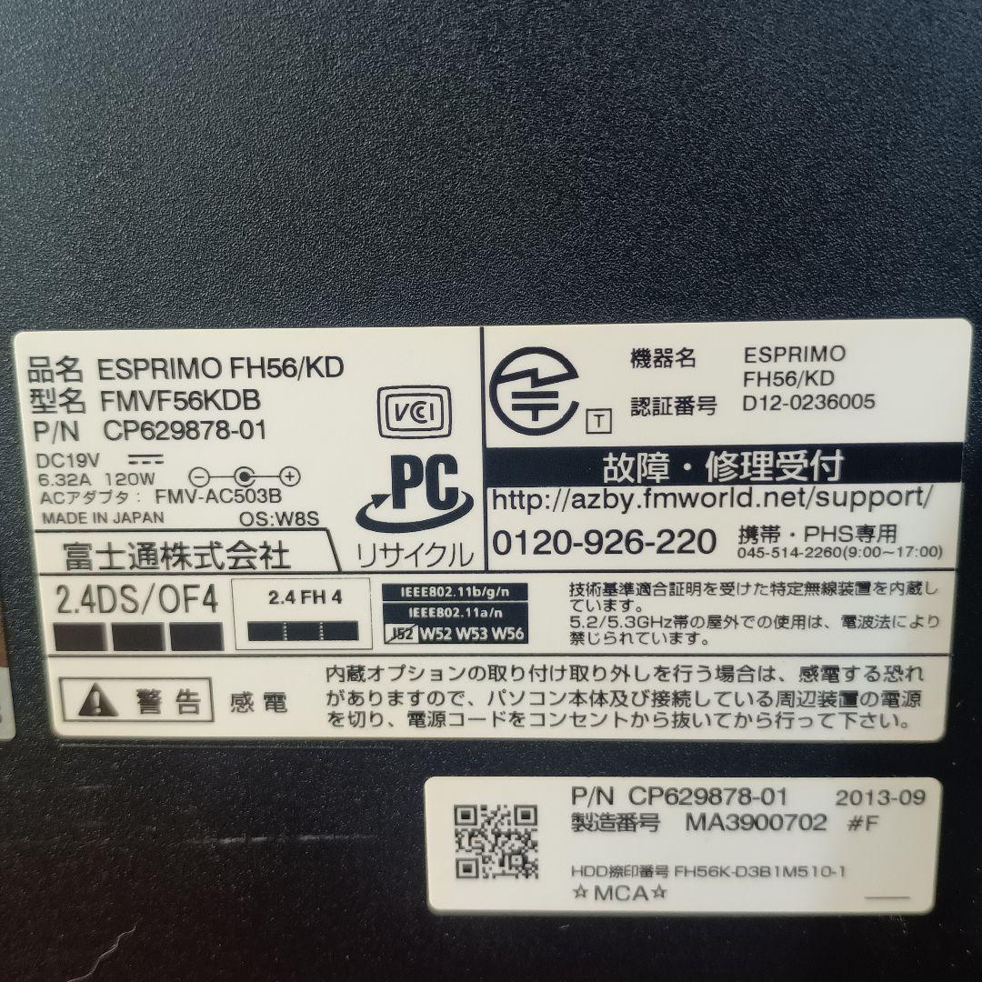 富士通　一体型パソコン　ESPRIMO FH56/KD Core i7