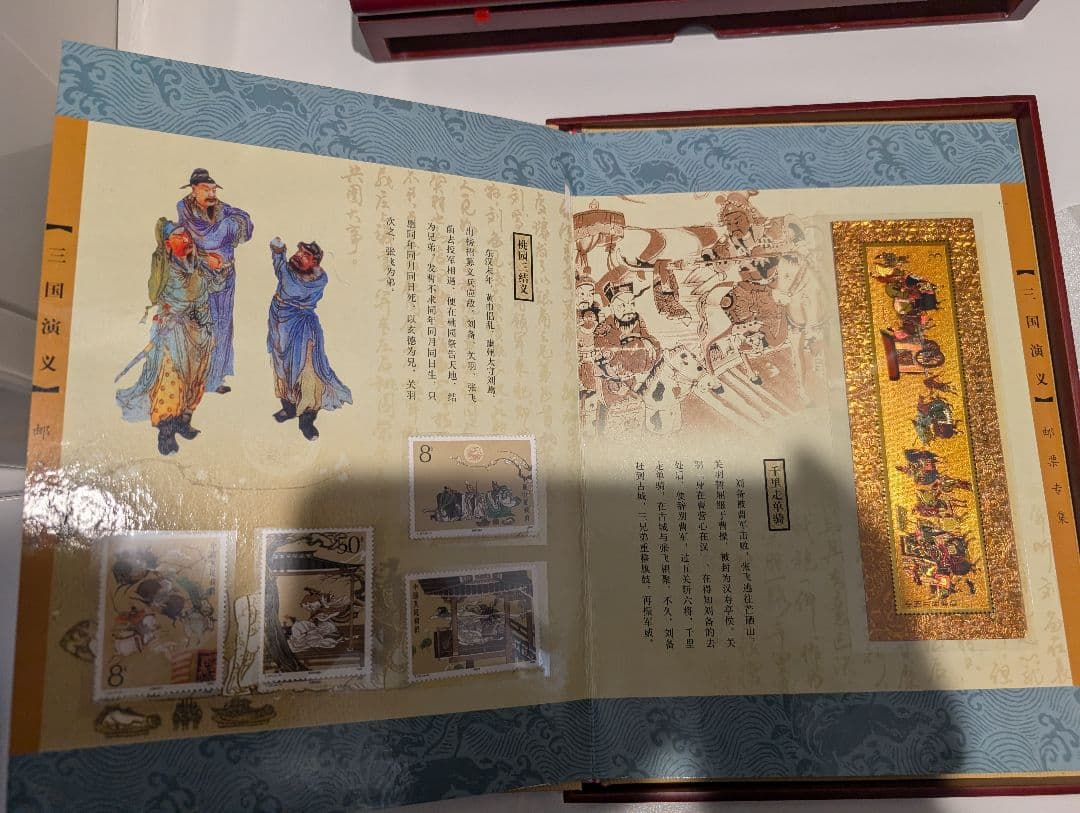 中国切手 中国古典文学名著 三国演義 特種郵票純銀 2970g