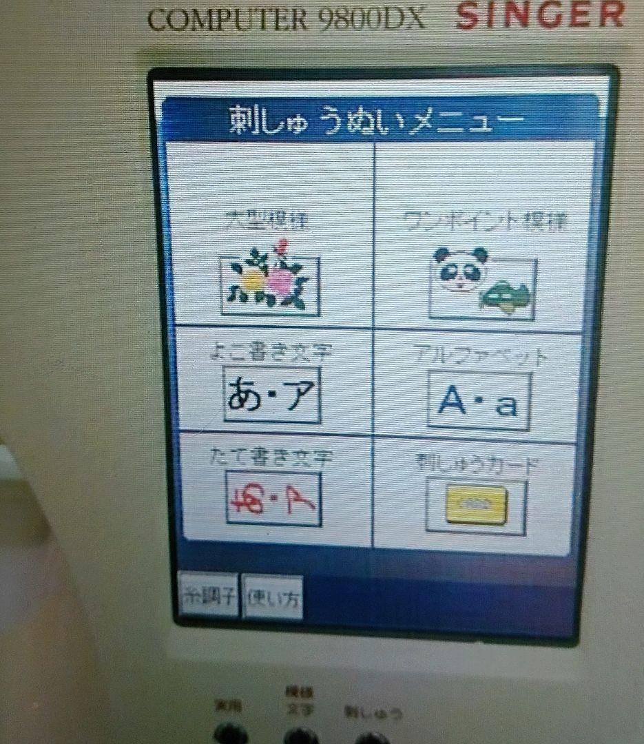 刺繍 文字 厚物 シンガー ミシン 本体 ハンドメイド リメイク 手芸 洋裁