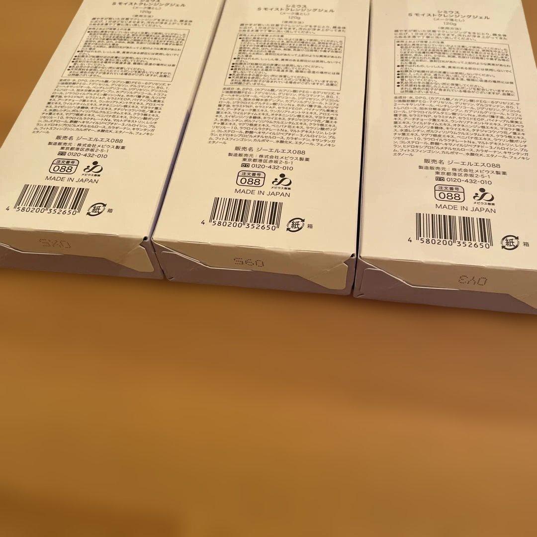 SIMIUS S モイストクレンジングジェル 120g 3本セット