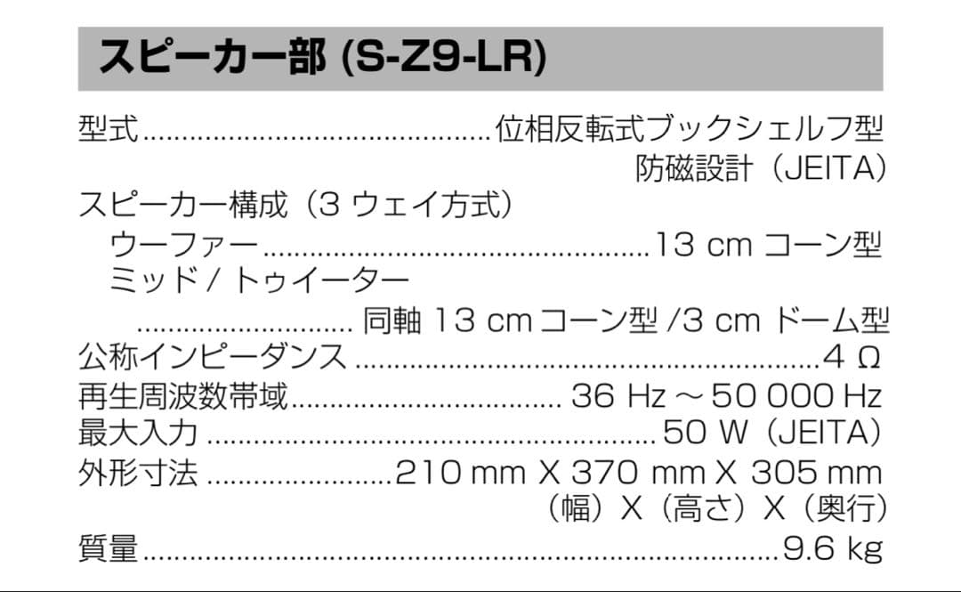 S-Z9-LR　3way　スピーカーユニット良好