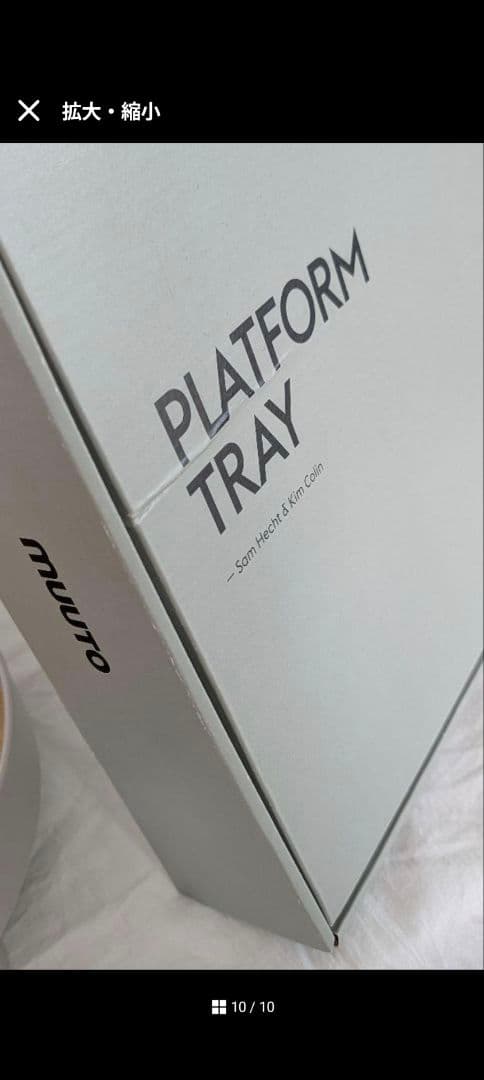 新品★MUUTO PLATFORM TRAY プラットフォームトレイ