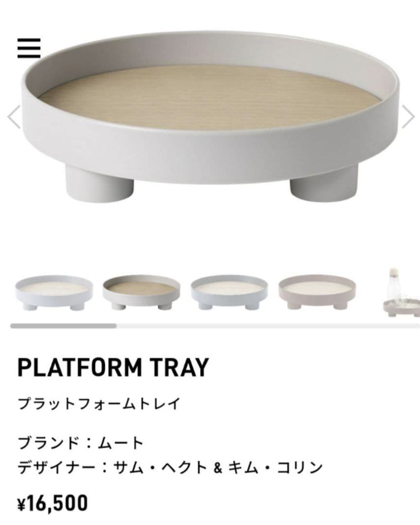 新品★MUUTO PLATFORM TRAY プラットフォームトレイ