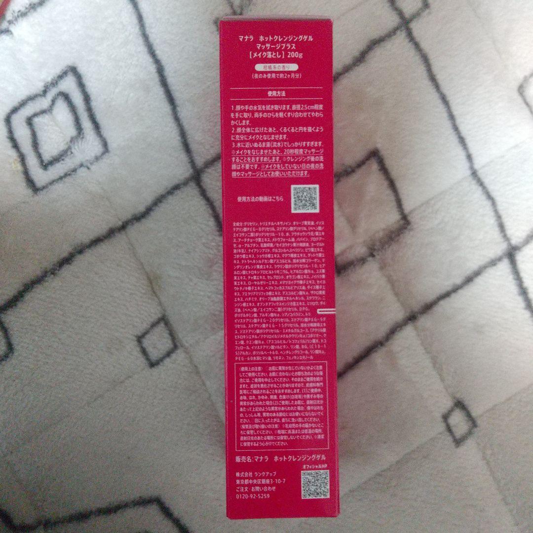 MANARA マナラ ホットクレンジングゲルマッサージプラス200g ３本