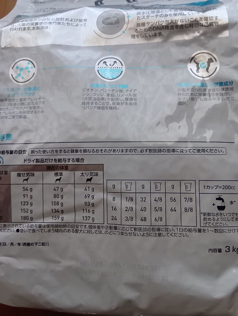  CANIN アミノペプチドフォーミュラ 小型犬3kg
