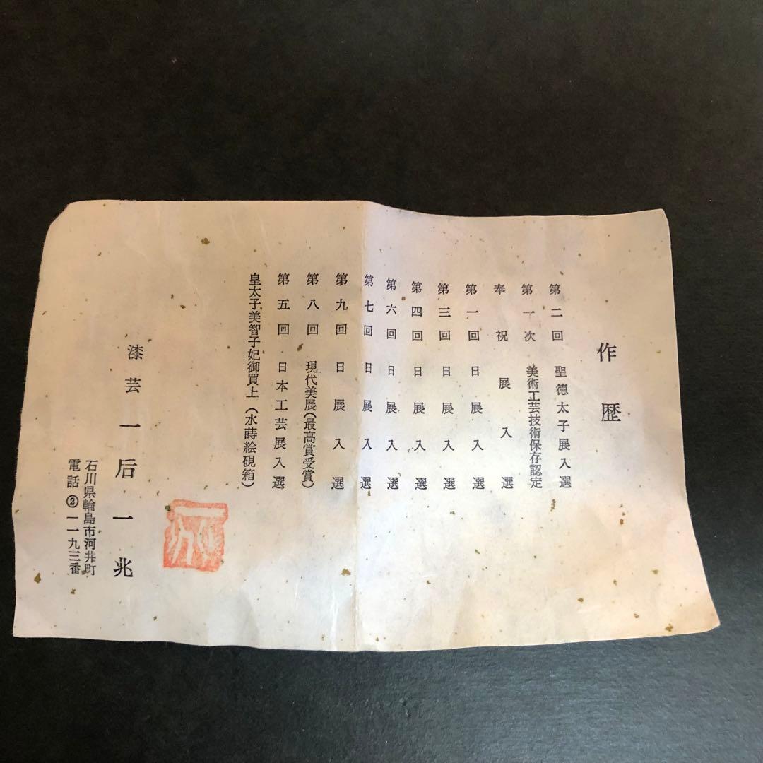 一后一兆 梅蒔絵黒大棗 共箱 茶道具