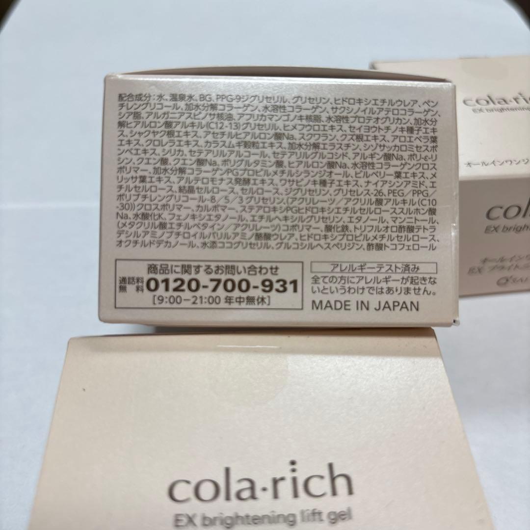 コラリッチオールインワンジェルEXブライトニングリフト三箱