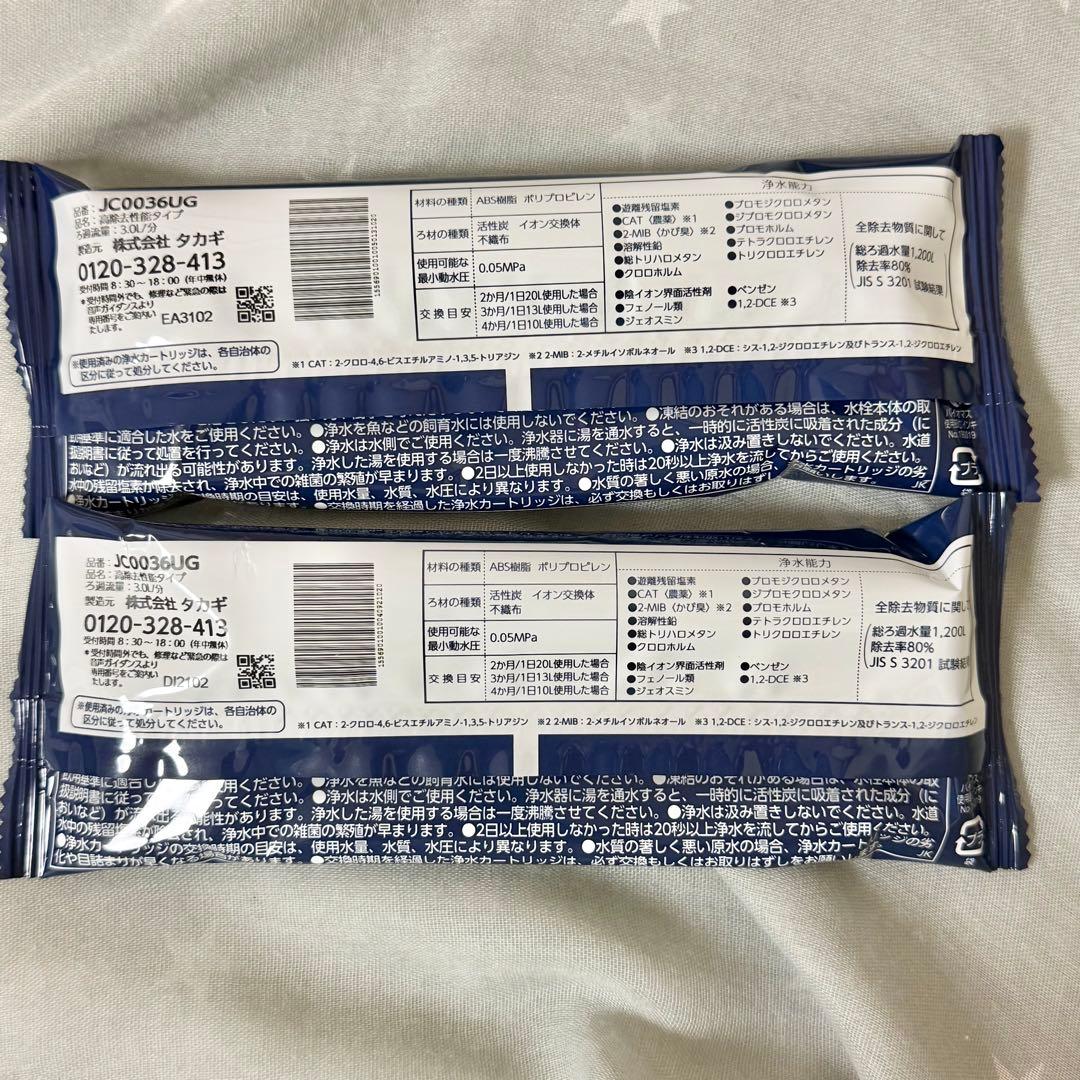 タカギ takagi  浄水器交換カートリッジ JC0036UG ２個セット