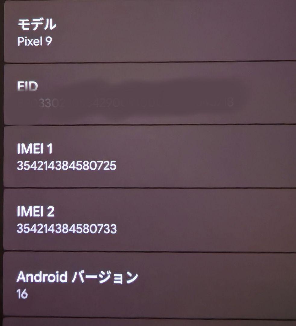 Google Pixel 9 ホワイト 128GB