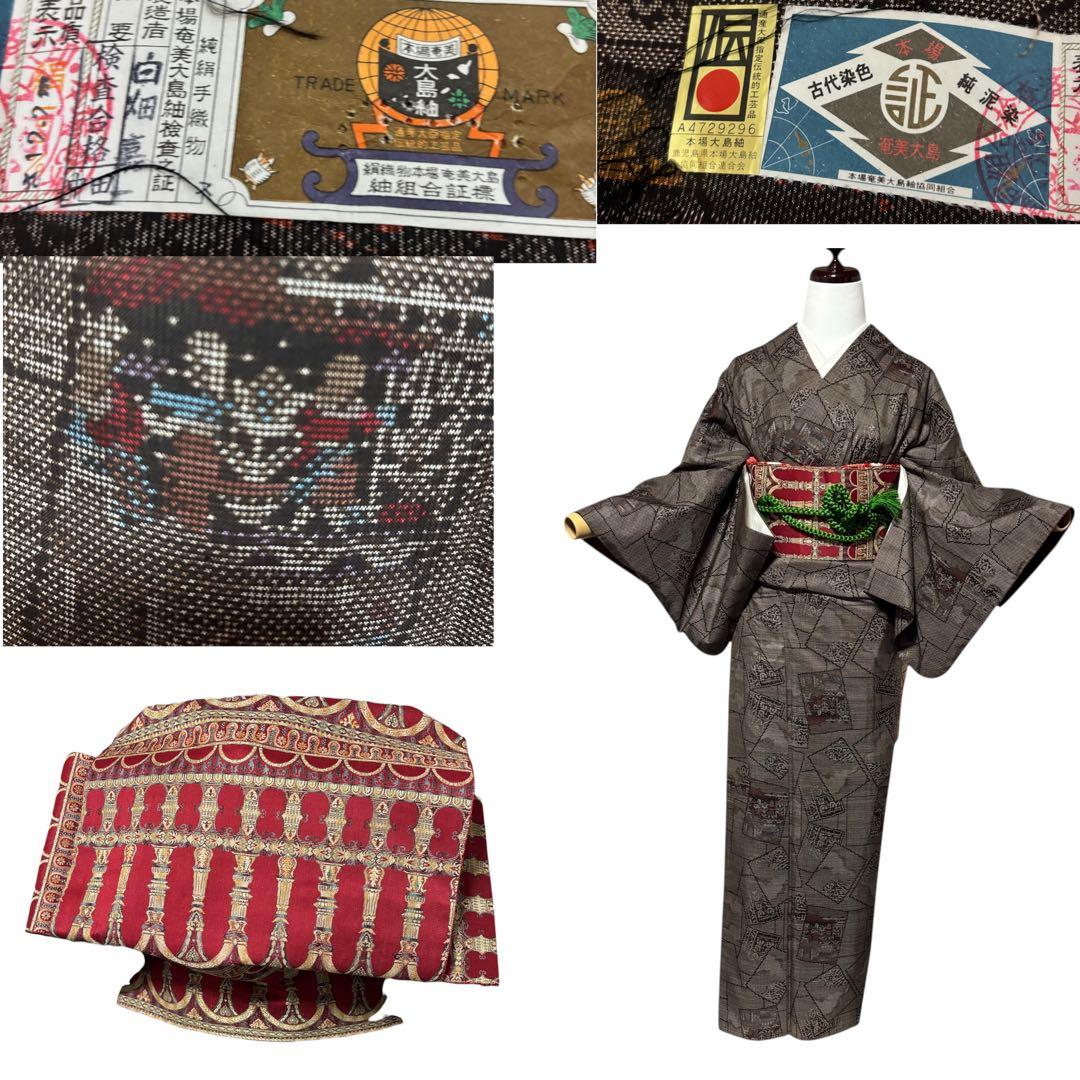 美品　袷　証紙　泥染め　本場奄美大島紬　フルセット　4点　貴重柄　クリスマス