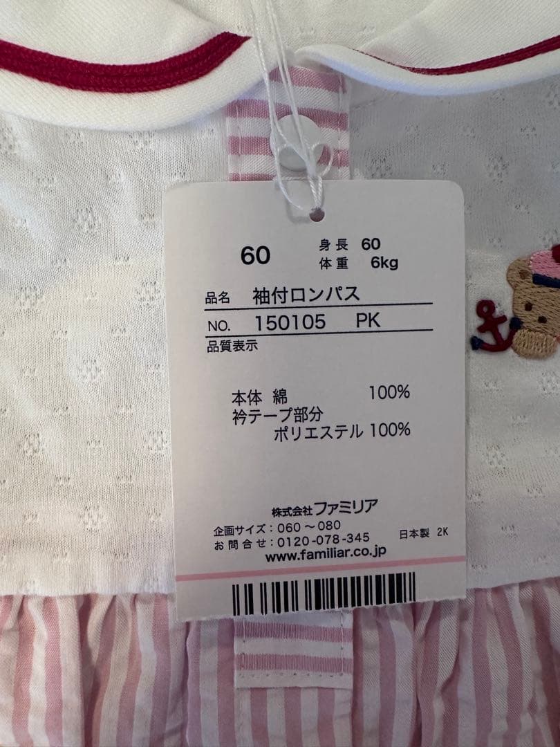 【未使用タグ付き】ファミリア　ロンパース　60cm