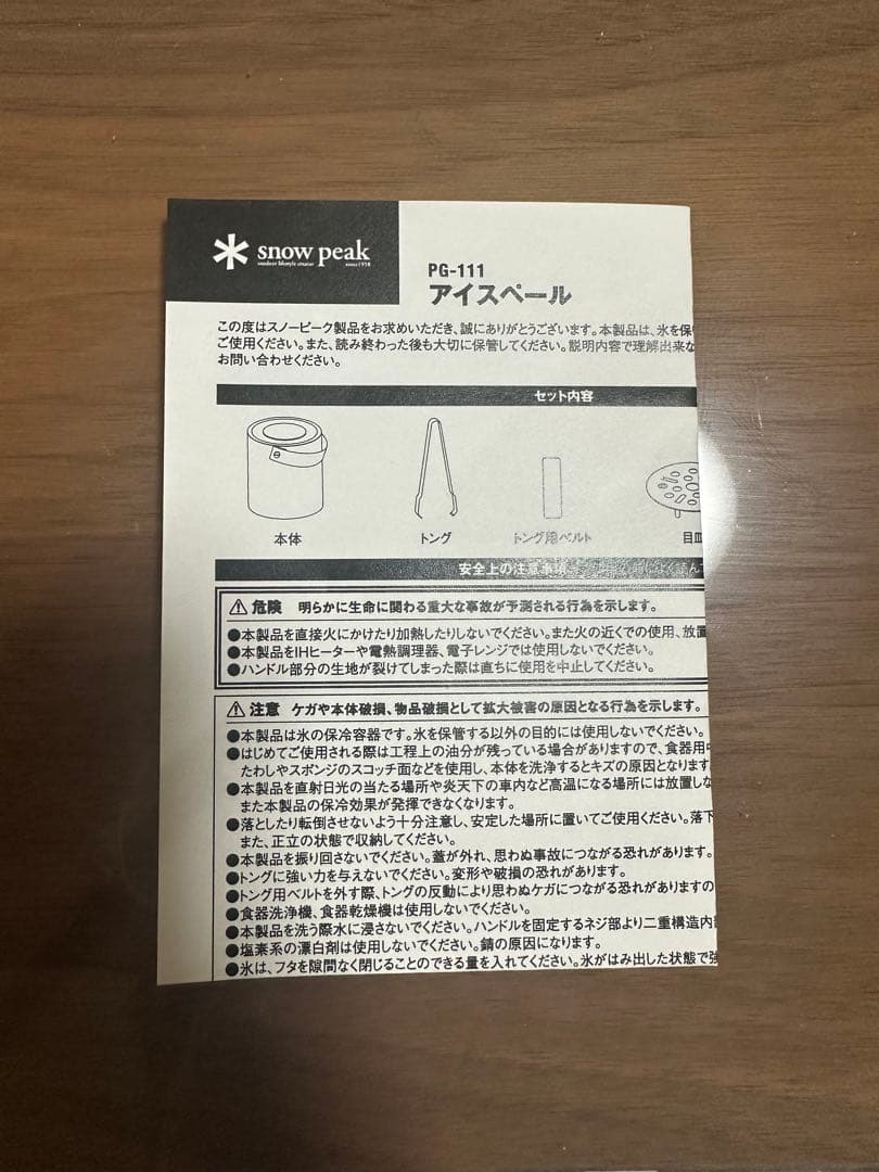 peak スノーピーク　アイスペール