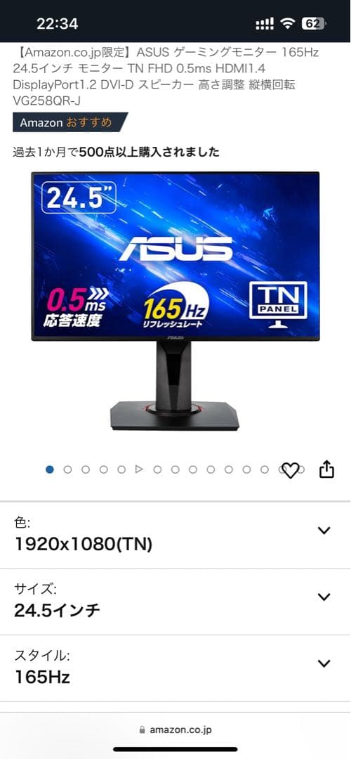 ASUS ゲーミングモニター VG258QR-J