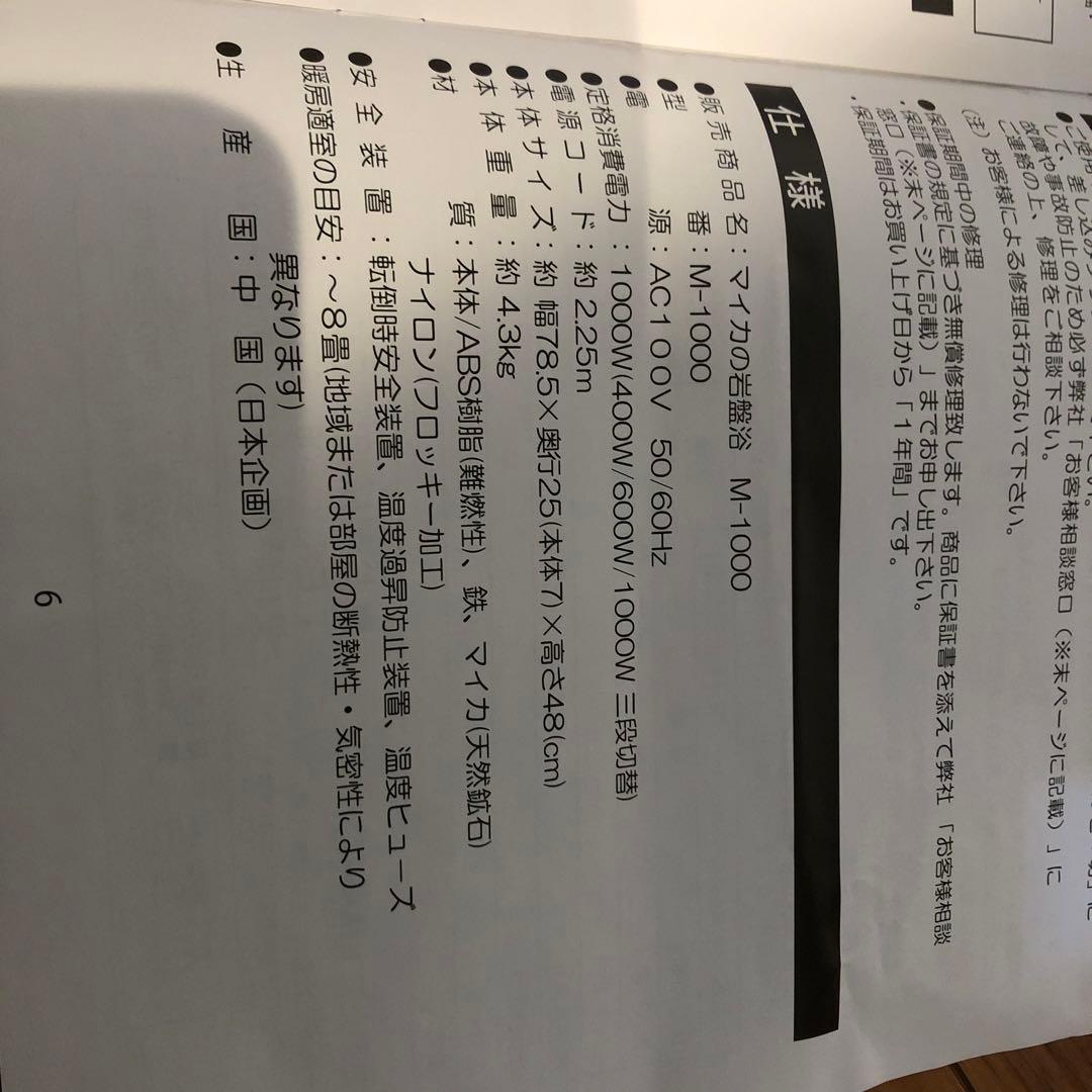 マイカの岩盤浴 M-1000