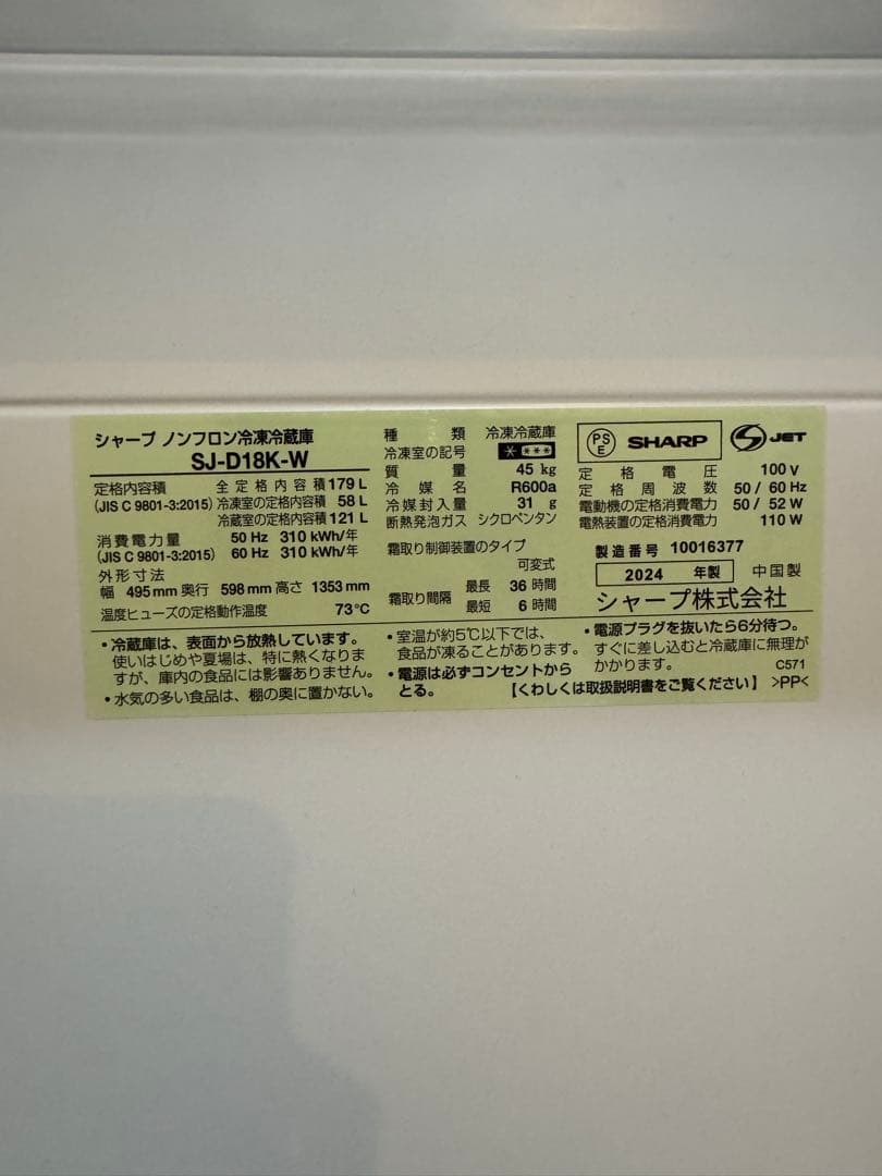 シャープ SJ-D18K-W 冷蔵庫 179L 美品　値下げ中！送料無料