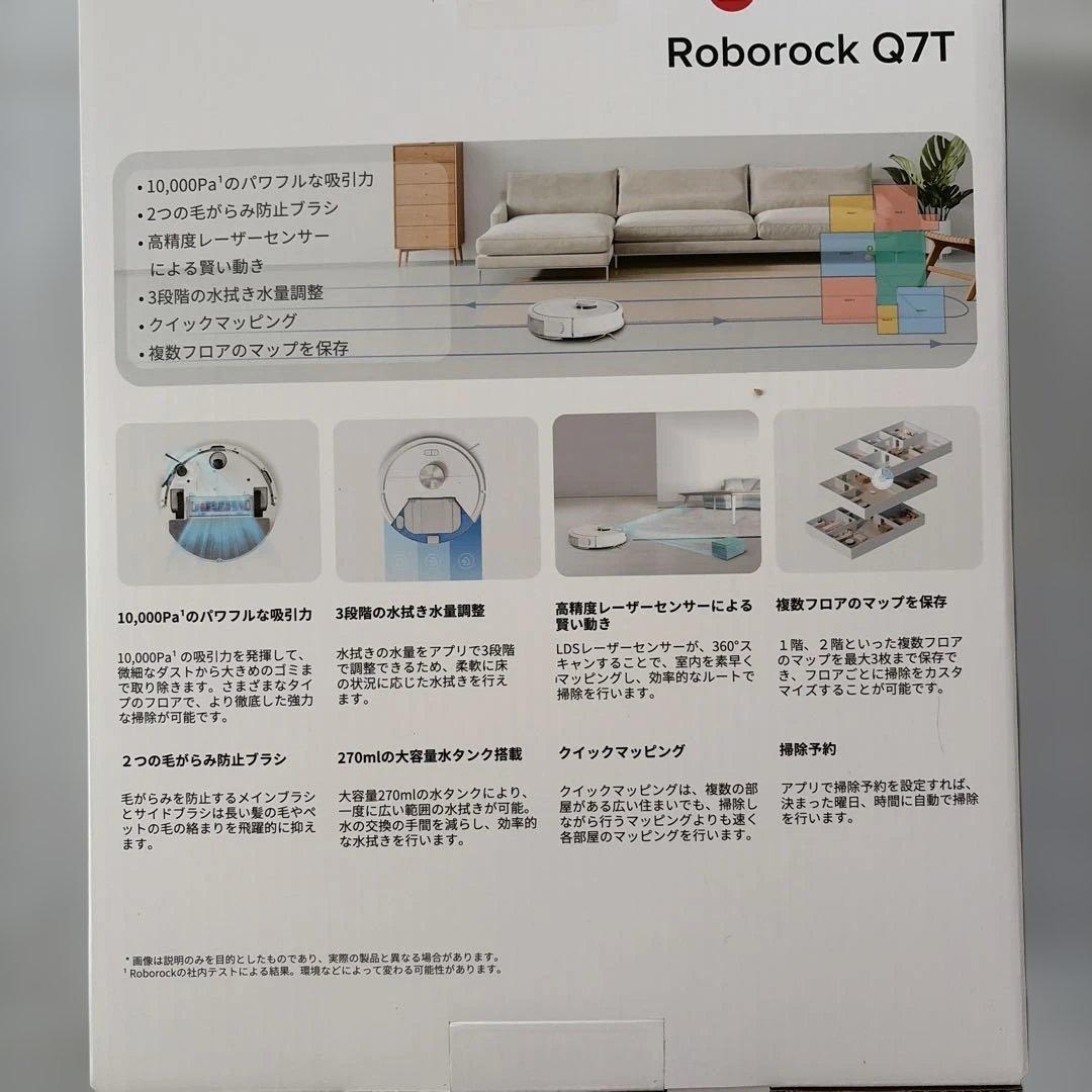 ロボット掃除機　R oborock Q7T