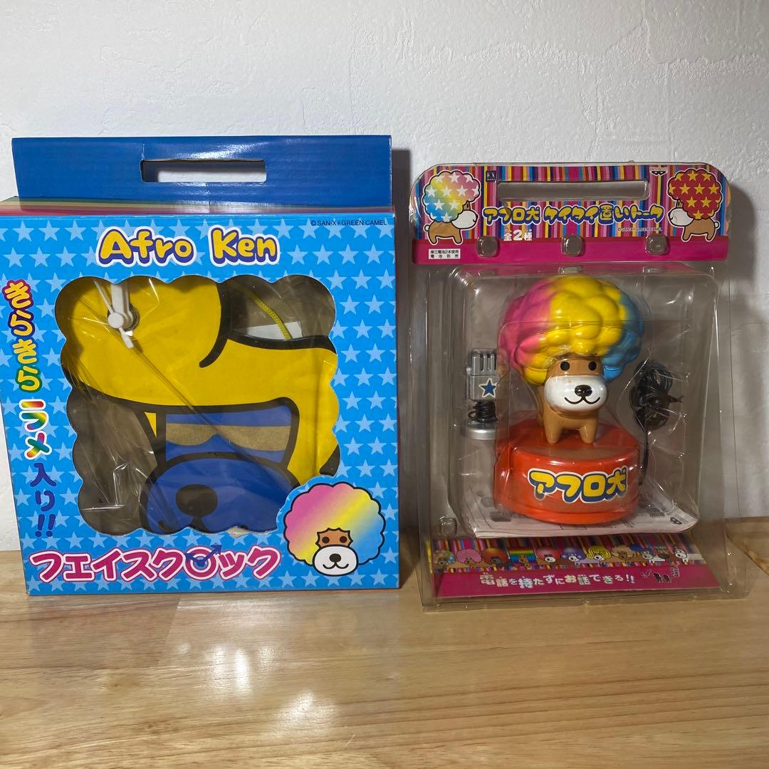 アフロ犬目覚まし時計　フェイスクロック　置いトークのセット販売