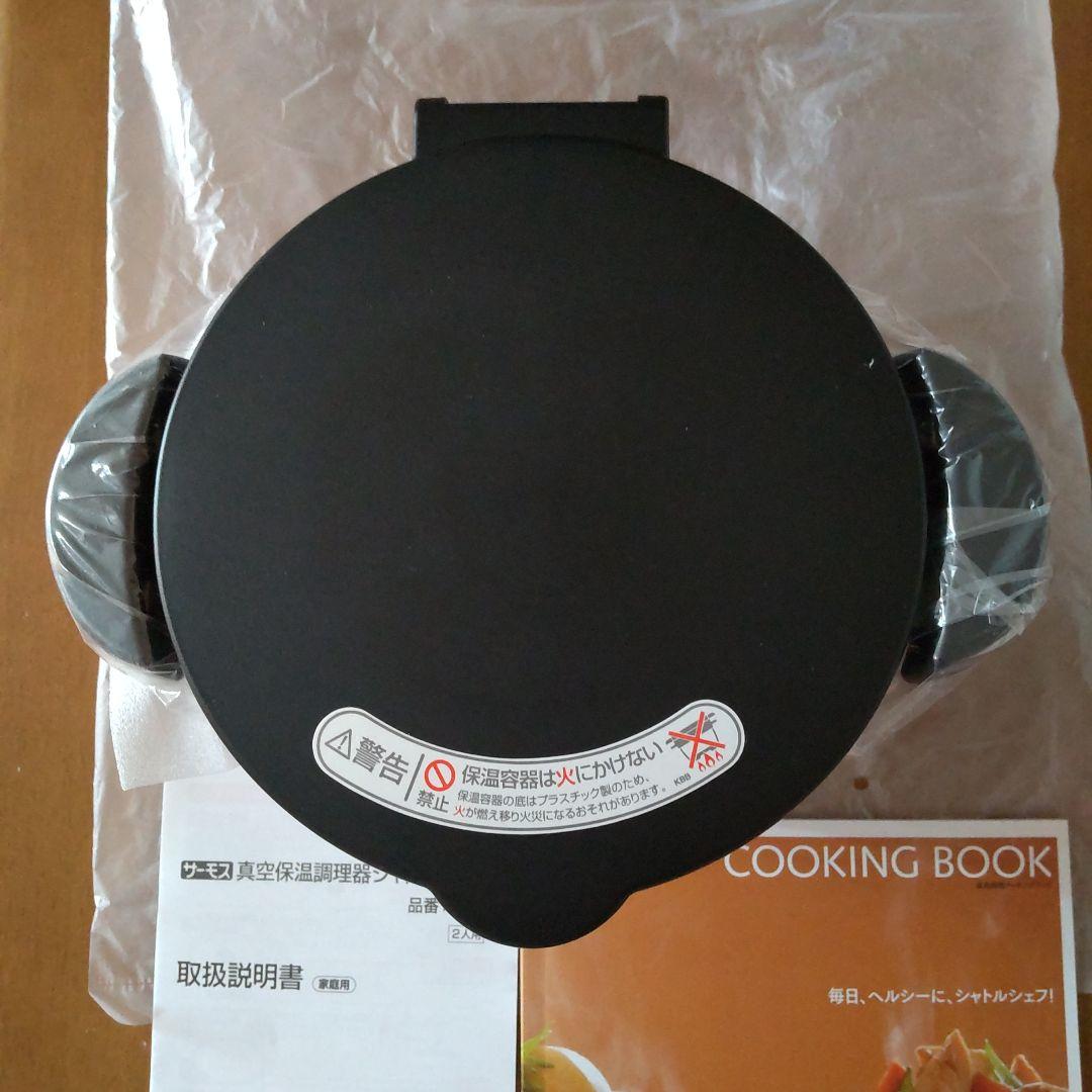 THERMOS 真空保温調理器 シャトルシェフ KBB レッド 2人用 未使用