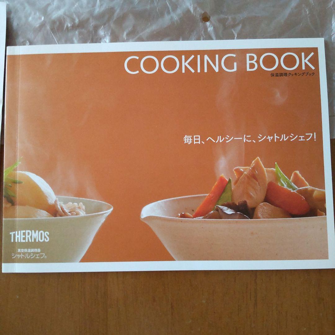 THERMOS 真空保温調理器 シャトルシェフ KBB レッド 2人用 未使用