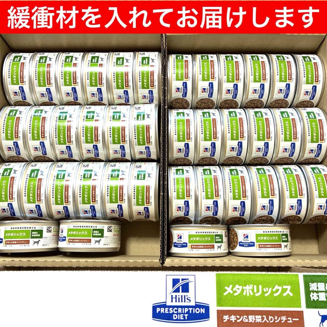【特別療法食】ヒルズ メタボリックス缶★40缶【配送補償付き&送料無料】