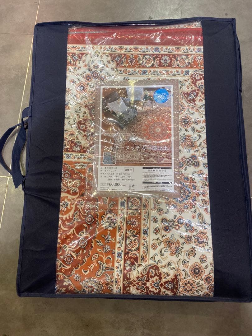 ウォッシャブル　シルキータッチ　カーペット　3畳