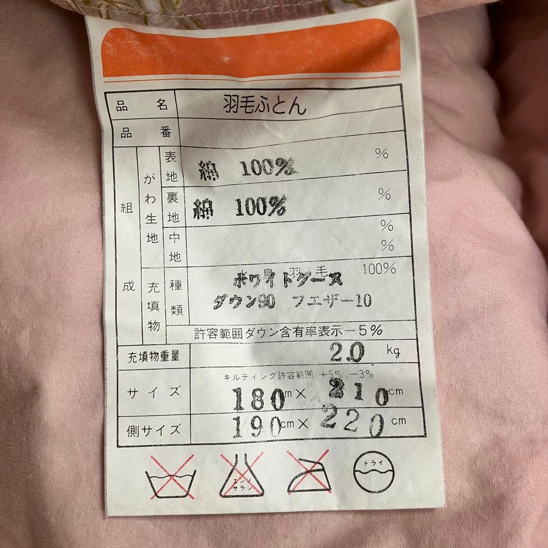 羽毛布団　ホワイトグース ダブルサイズ　本掛け　日本製