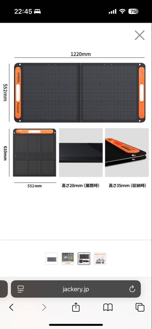 【未使用】2枚セットJackery SolarSaga 100 JS-100F