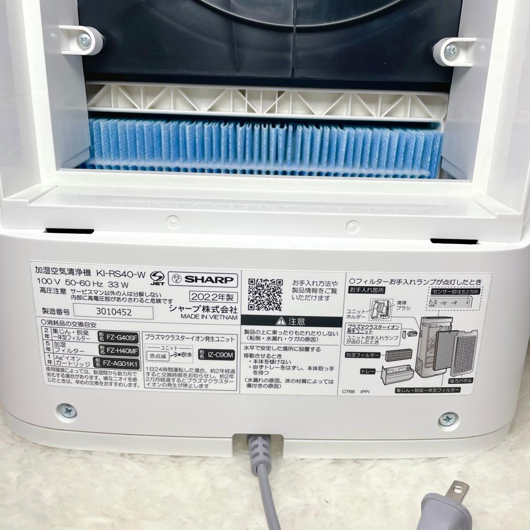 【美品】SHARP シャープ 加湿空気清浄機 2022年 プラズマクラスター