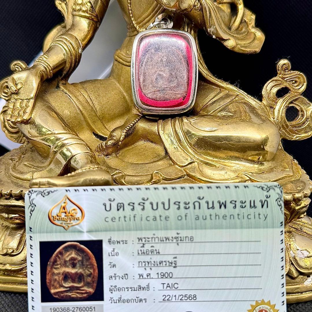 ジ*ン様 古代プラクルアン 660年前 トゥンセッティ発掘 1744 お守り 仏