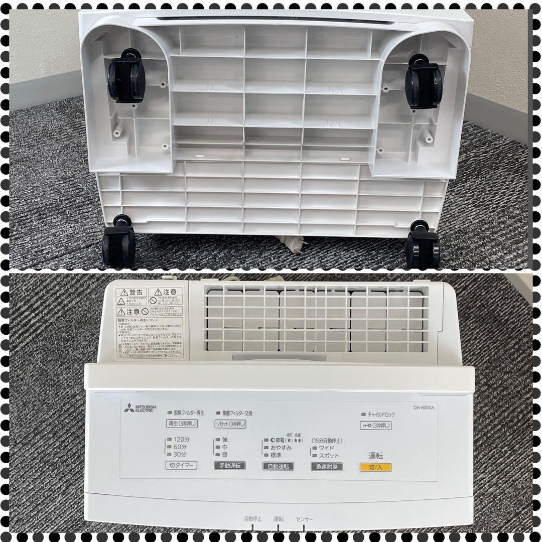 A 2024年製 MITSUBISHI 急速脱臭機 DA-8000A-W 三菱