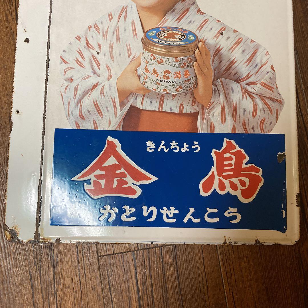 美空ひばり。昭和レトロ。看板。アンティーク。キンチョール。