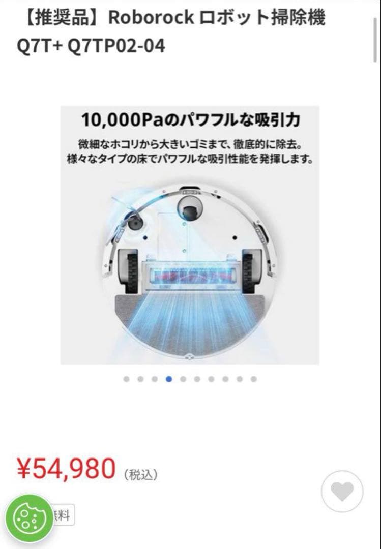 【新品未開封】Roborock ロボット掃除機 Q7T+ Q7TP02-04