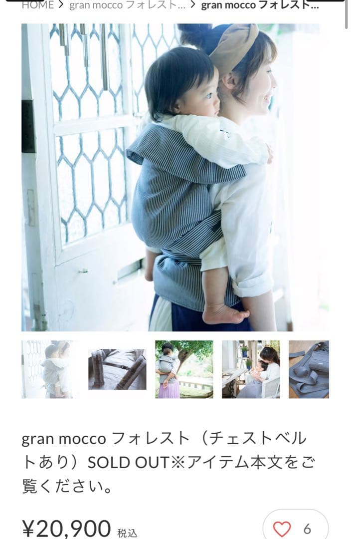 gran mocco フォレスト 抱っこひも　グランモッコ　チェストベルト有り