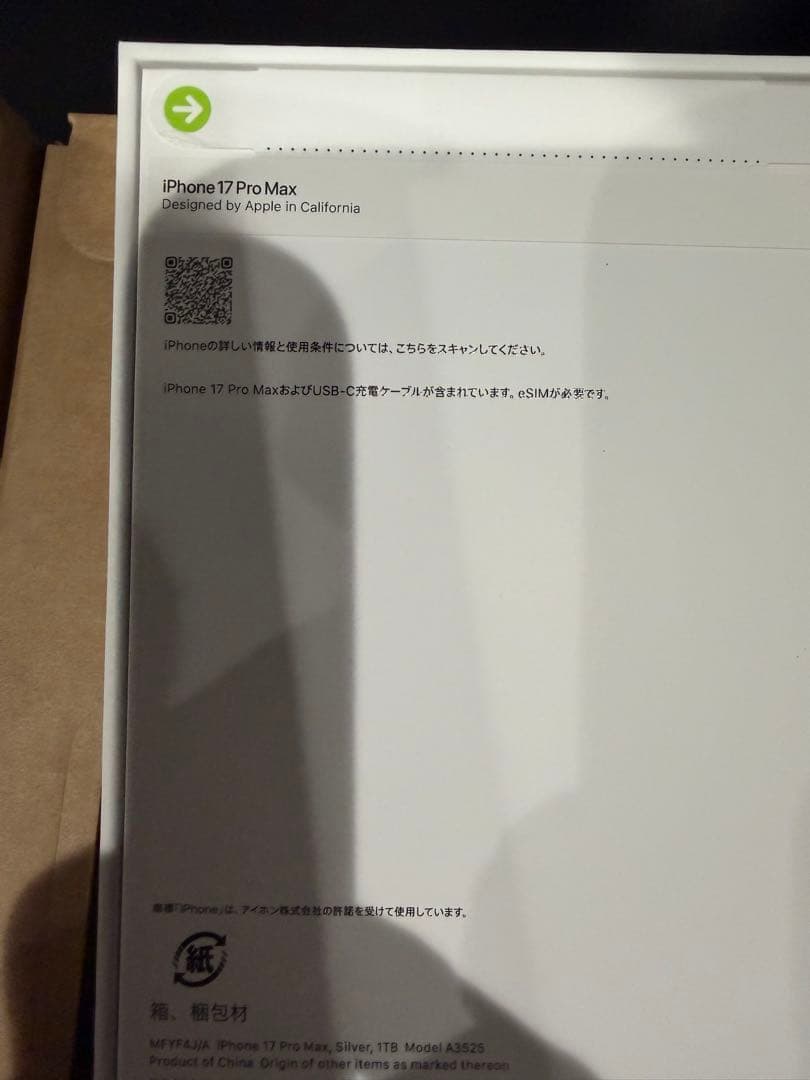 【新品未開封】iPhone17Pro1TB SIMフリー シルバー