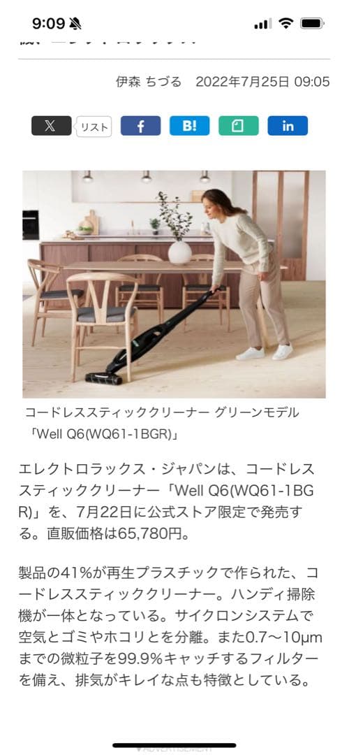 【破格】未使用 Electroluxエレクトロラックス 自立式 コードレス掃除機