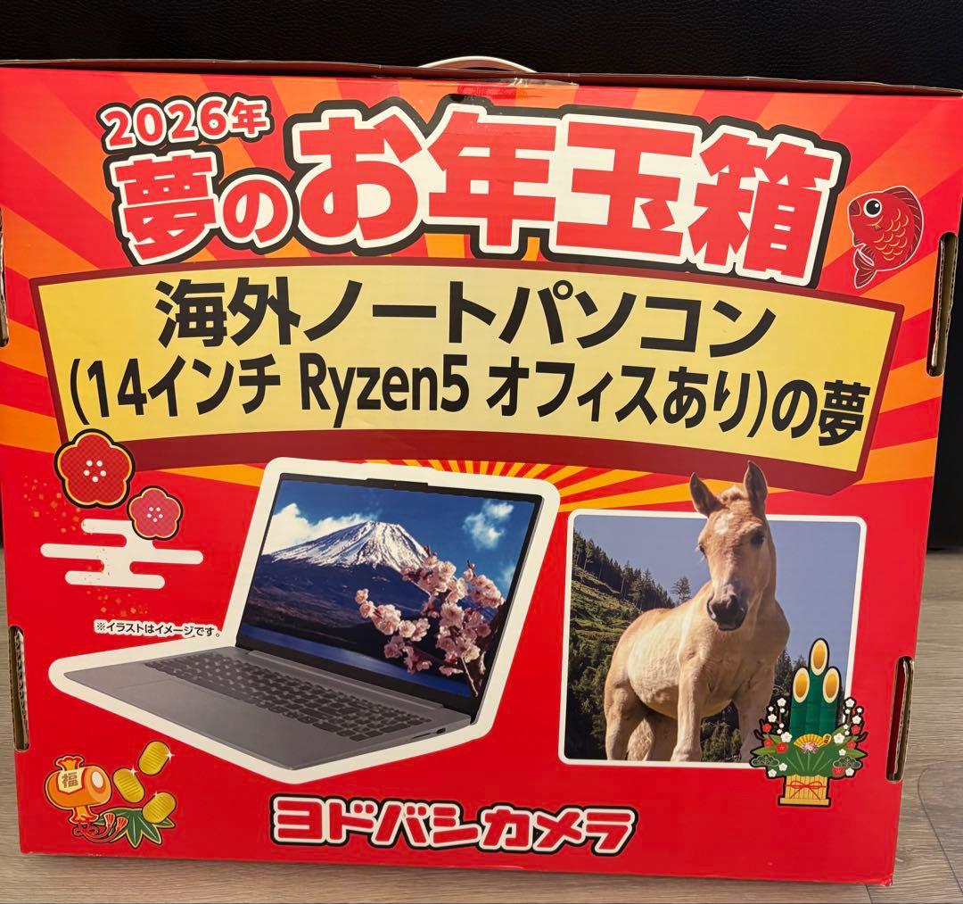 ヨドバシ　夢のお年玉箱海外ノートパソコン（14インチ Ryzen5 オフィス）