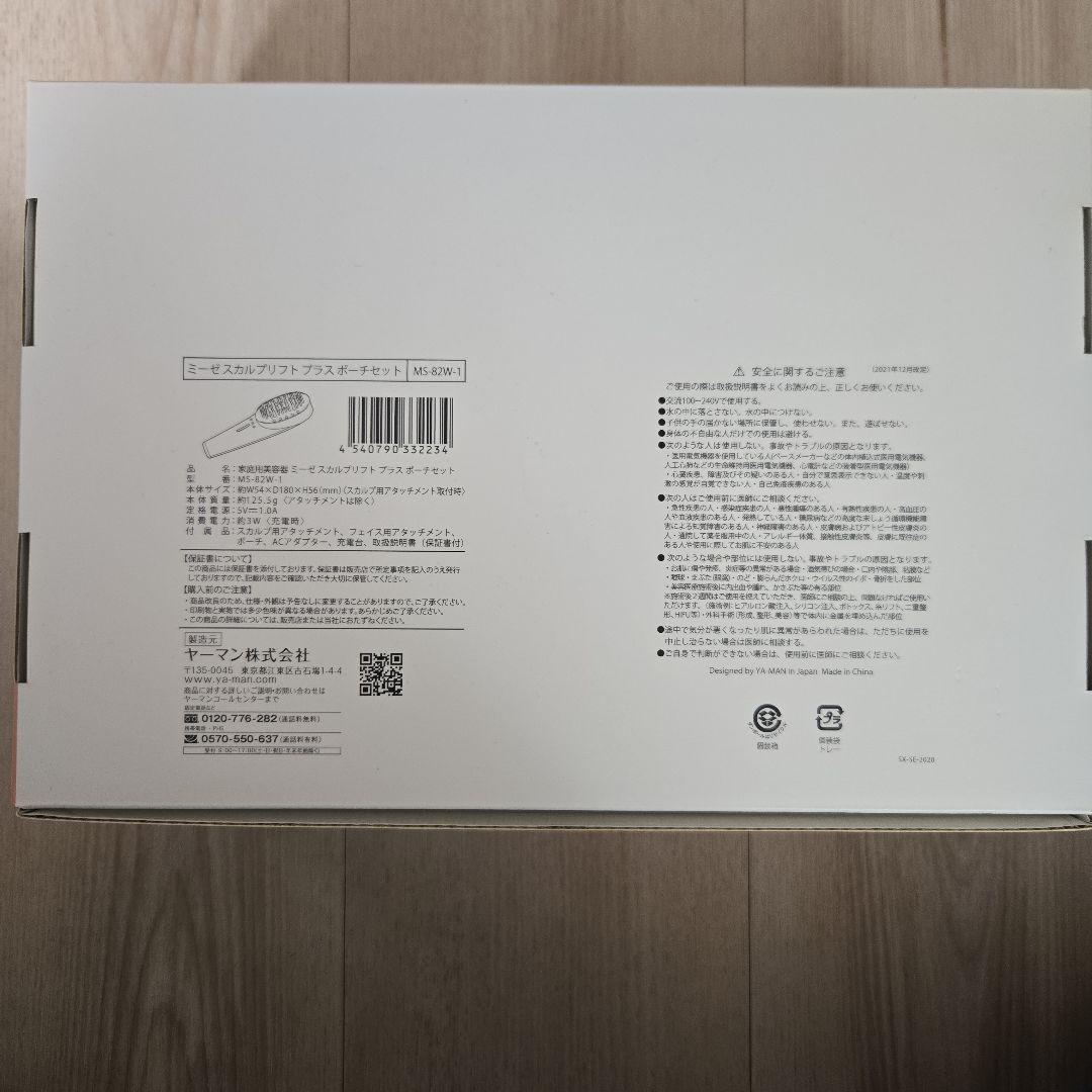 mysé 美容機器 ホワイト ゴールド 収納ポーチ付き