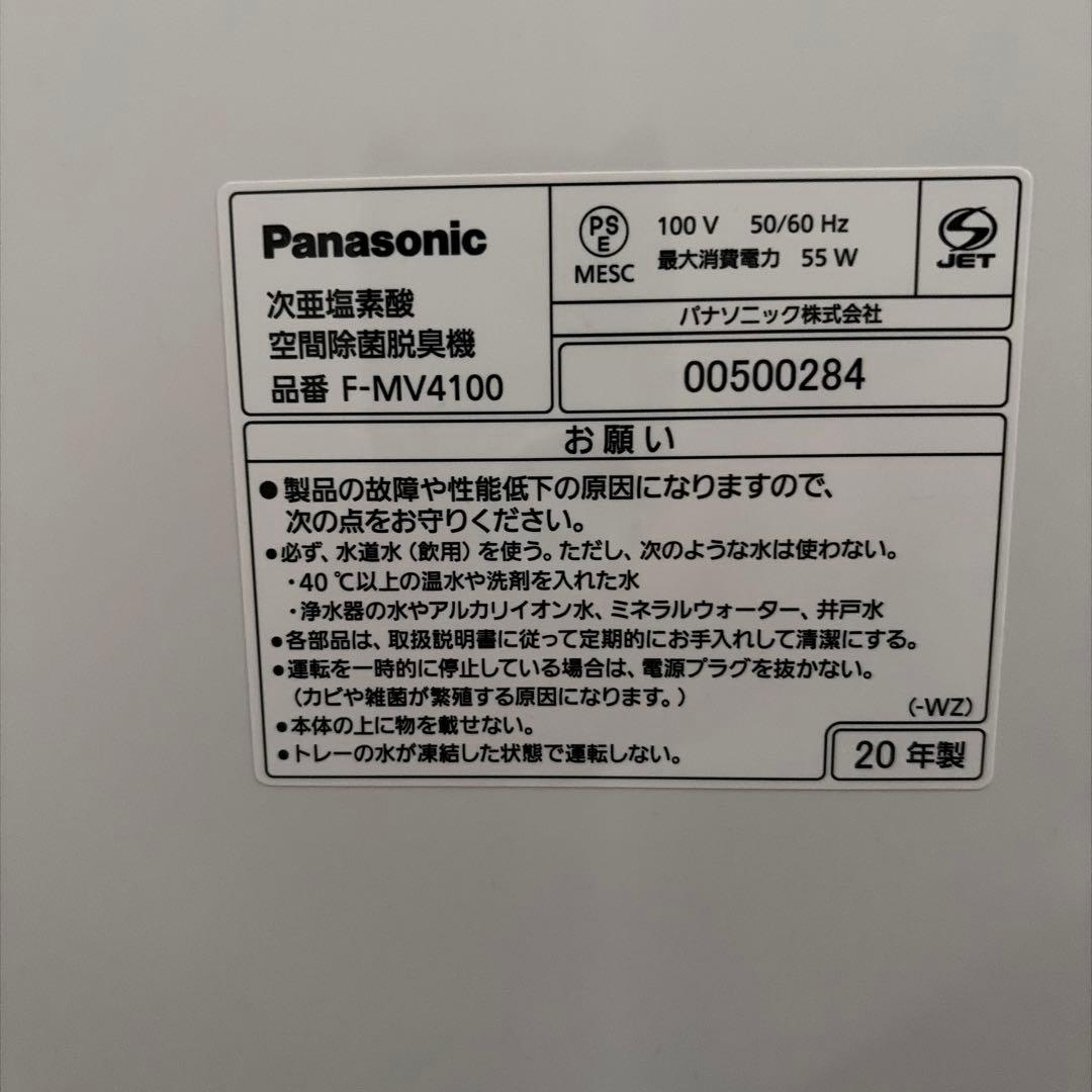パナソニック ziaino ジアイーノ F-MV4100 2020年製 空間除菌
