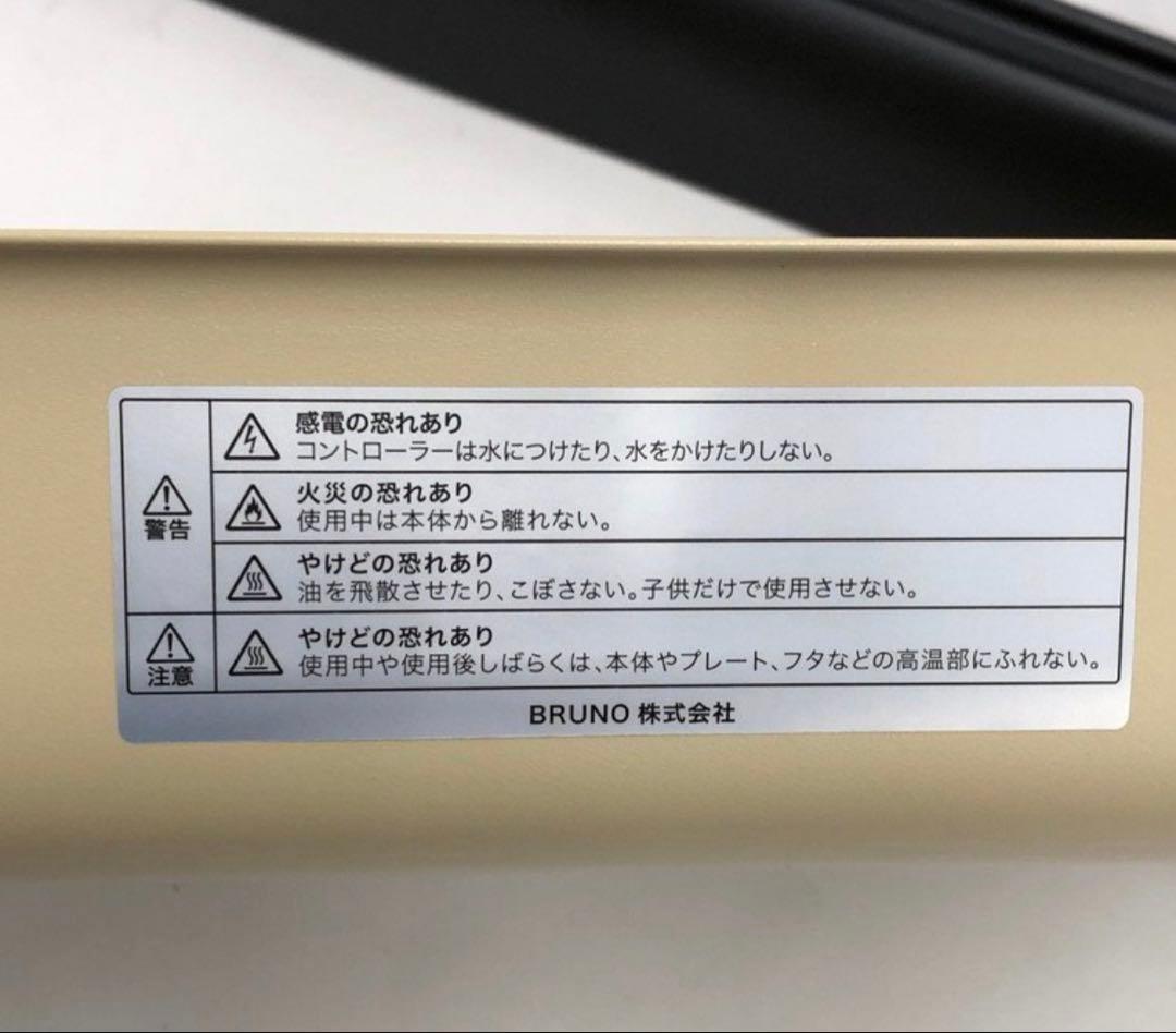 超美品 BRUNO フラット ホットプレート ベージュ_72