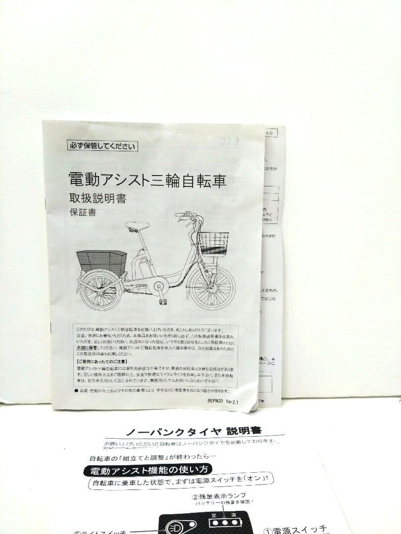 ミムゴ ノーパンク 電動アシスト 三輪自転車 アクティブプラス 20インチ