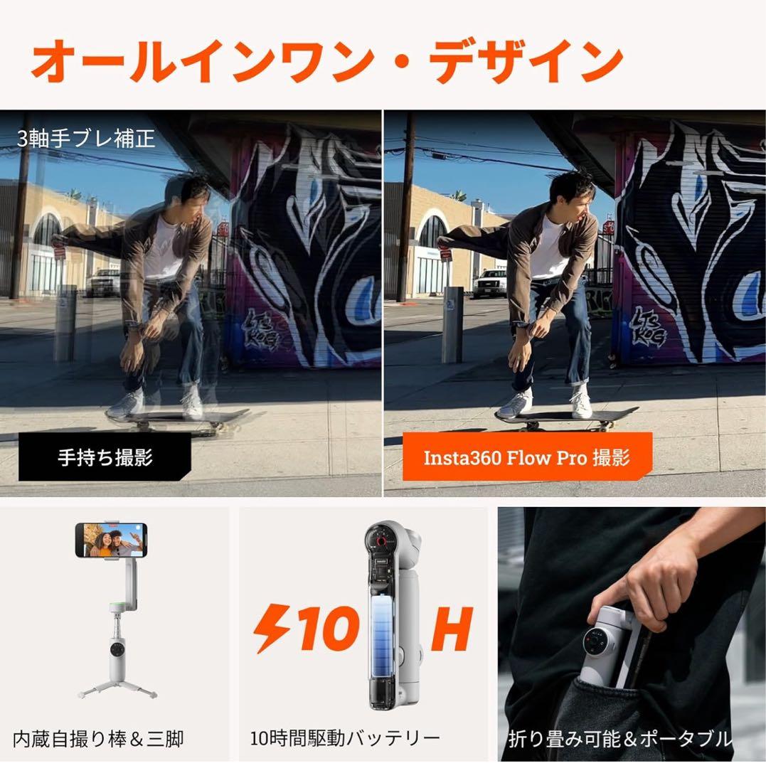 Insta360 Flow Pro スタビライザー　美品