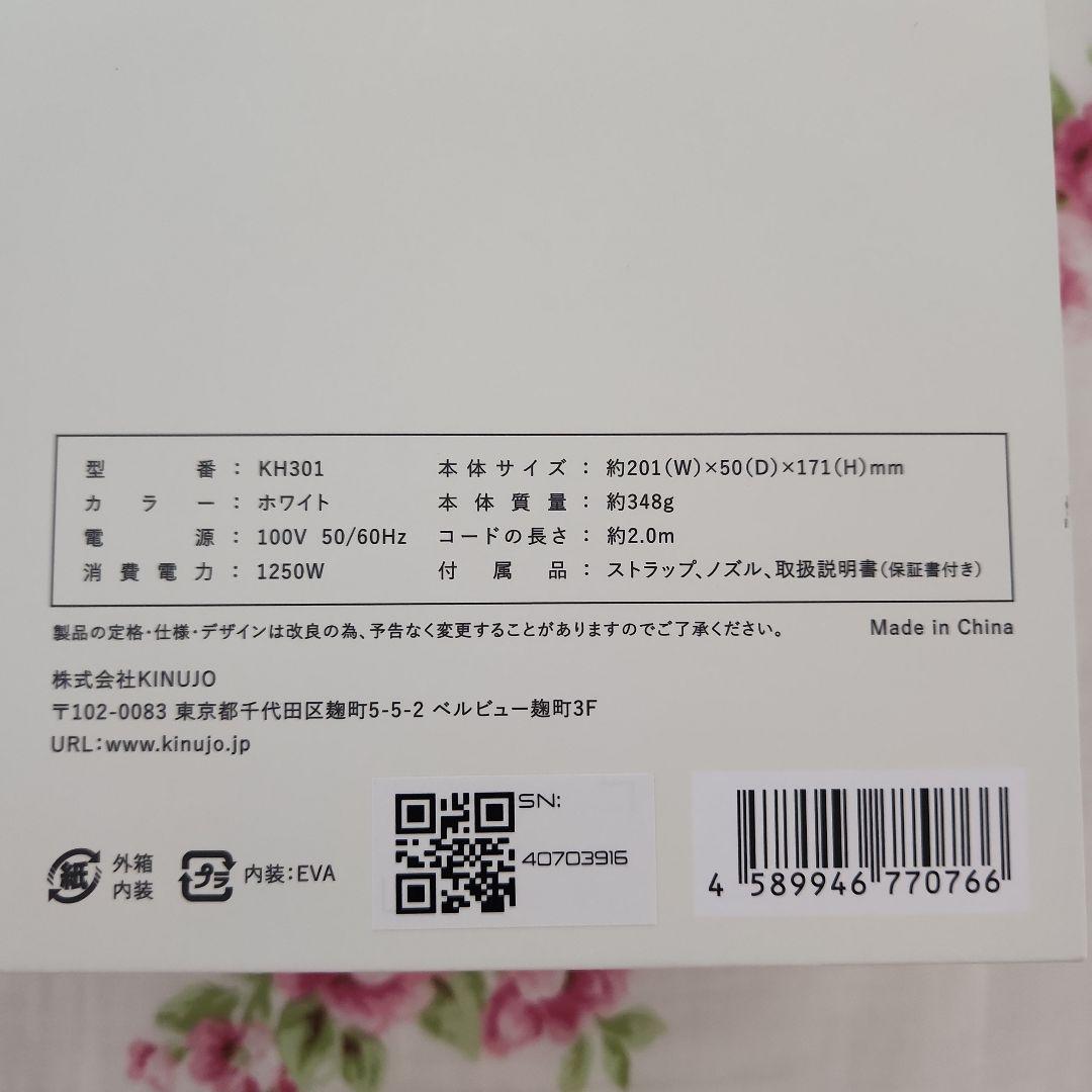 新品未使用♡KINUJO ヘアドライヤー KH301 ホワイト