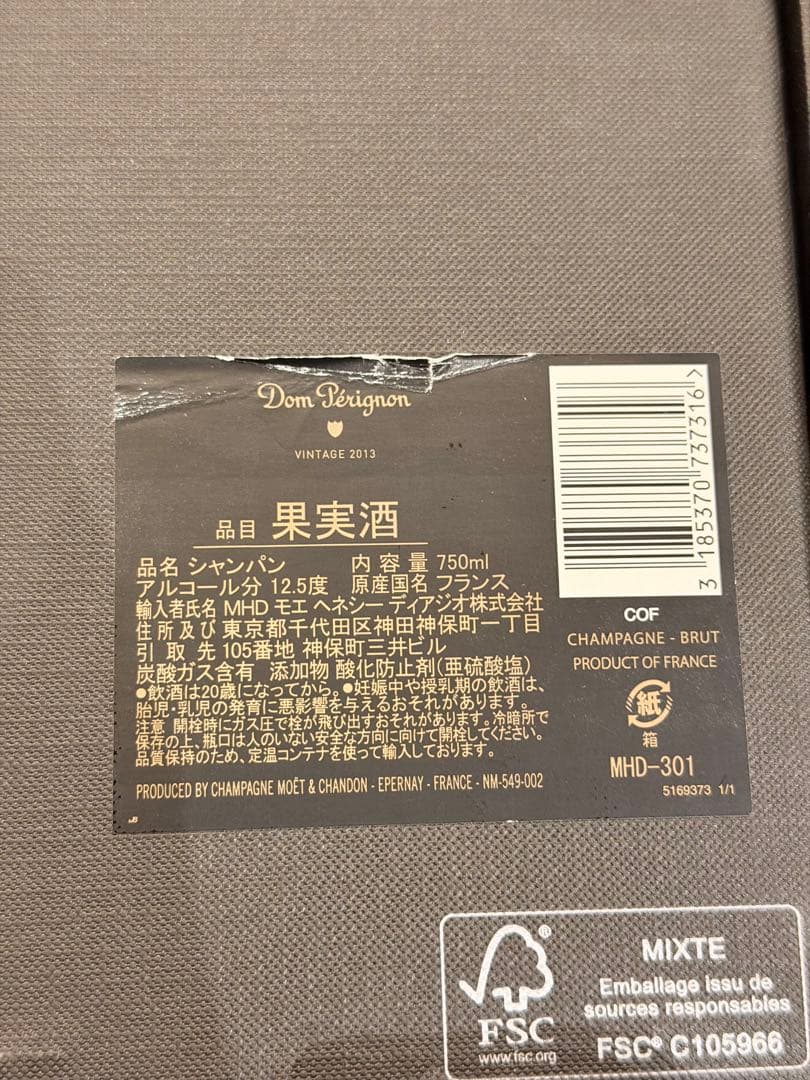 【未開栓】ドンペリニヨン シャンパン 2013 ヴィンテージ 箱付き