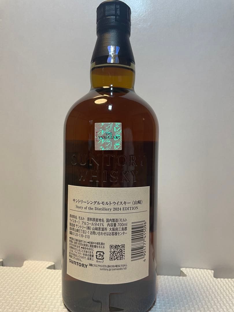 山崎 白州 響 ストーリーオブザディスティラリー 2024年限定 ３本セット