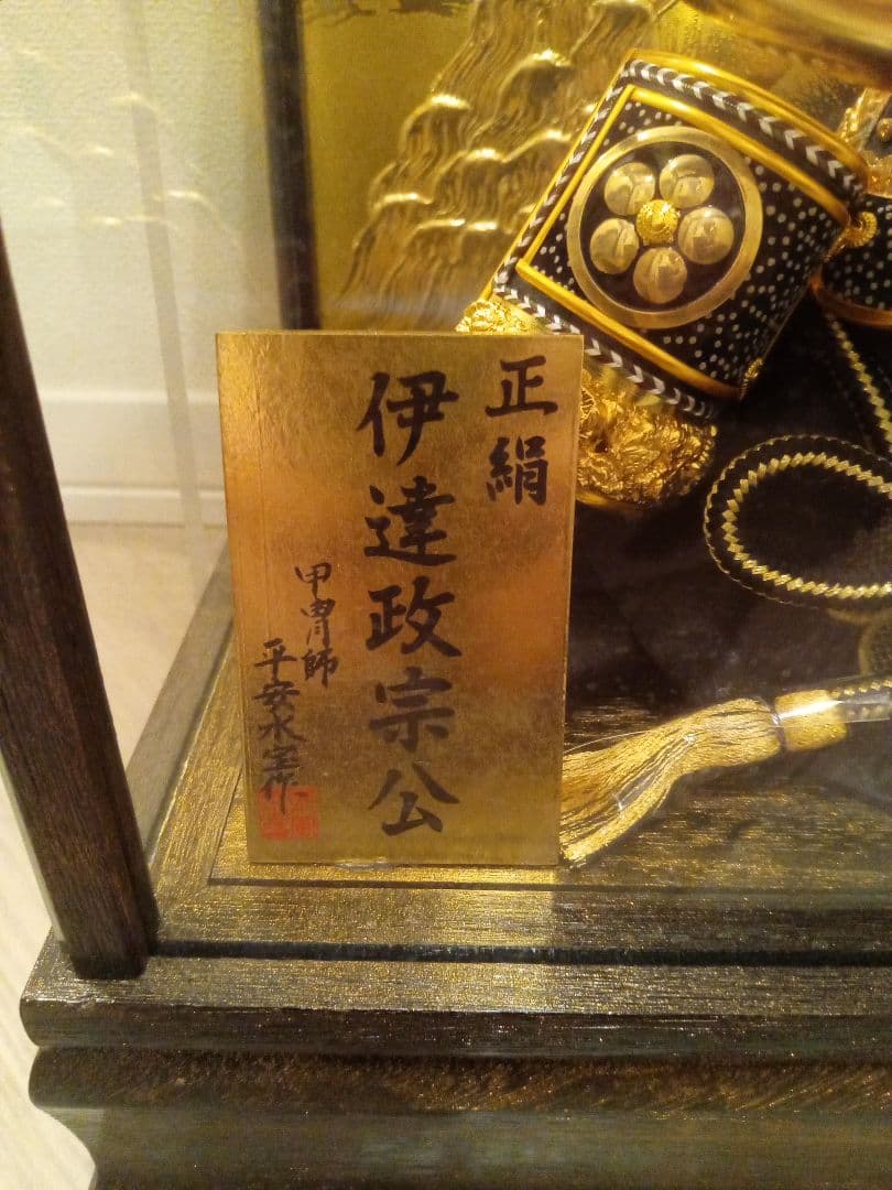 【平安水宝作】伊達政宗公　兜飾り　８号　正絹織