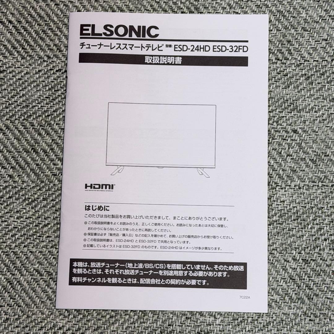 エルソニック　チューナーレステレビ　32型　ESD-32FD