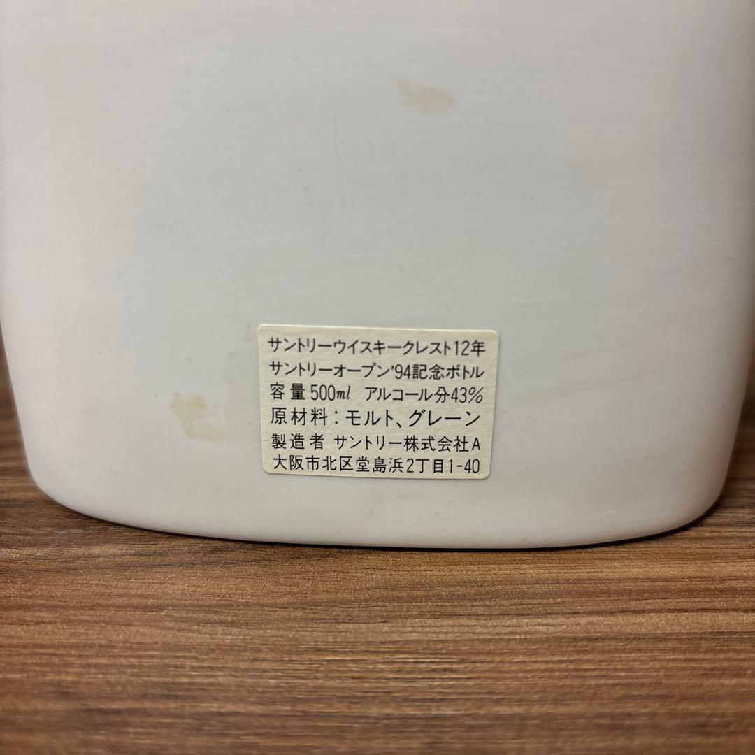 【未開栓】【極美品】サントリー ウイスキー '94記念ボトル