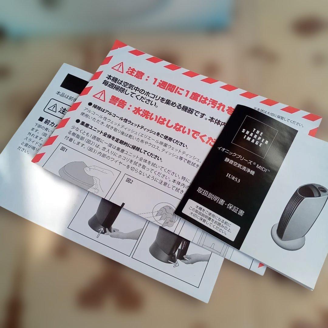 イオニックブリーズ 空気清浄機 MIDI 未使用品