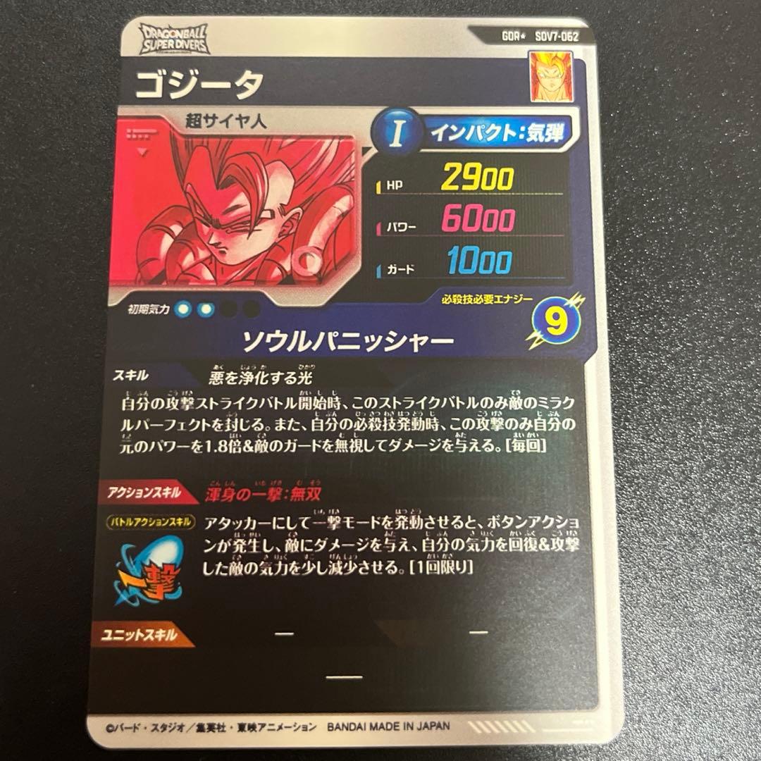バラ売り可 ドラゴンボールスーパーダイバーズ ベジット ゴジータ パラレル